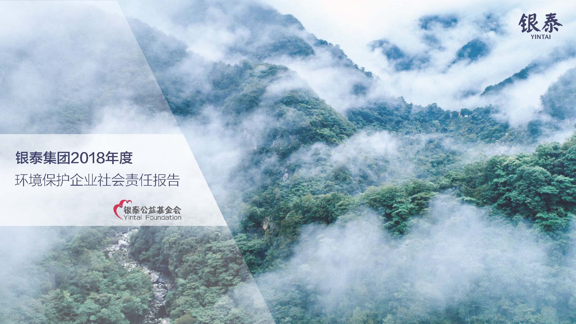 kaiyun开云集团社会责任报告20190130(1)_页面_01.jpg
